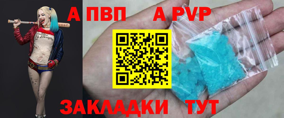 A PVP кристаллы Пятигорск