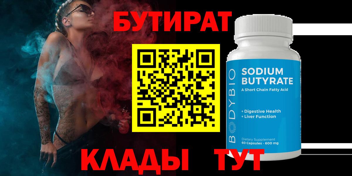 Бутират жидкий экстази Пятигорск