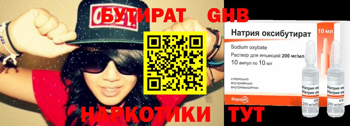 Пятигорск  БУТИРАТ жидкий экстази  Бутират  Вход с VPN 