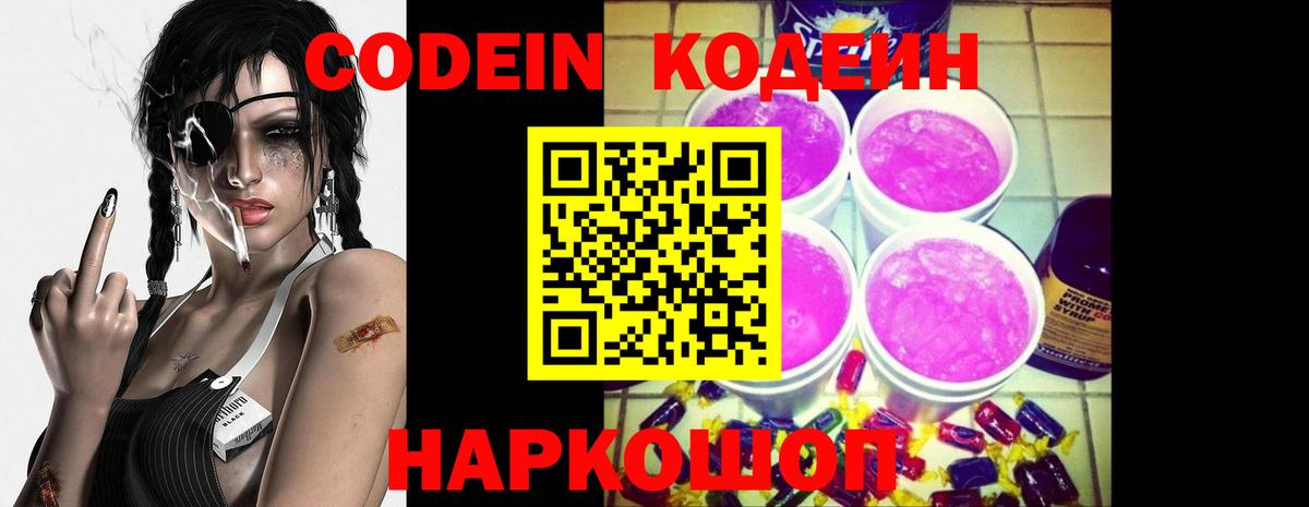 Codein Purple Drank  Вход с VPN  Пятигорск 
