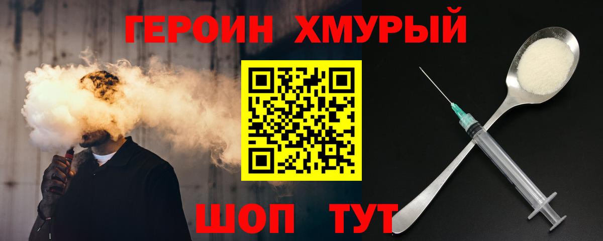 Пятигорск  Героин  Вход с VPN  Героин VHQ 
