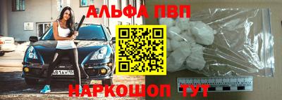 альфа пвп Краснодар