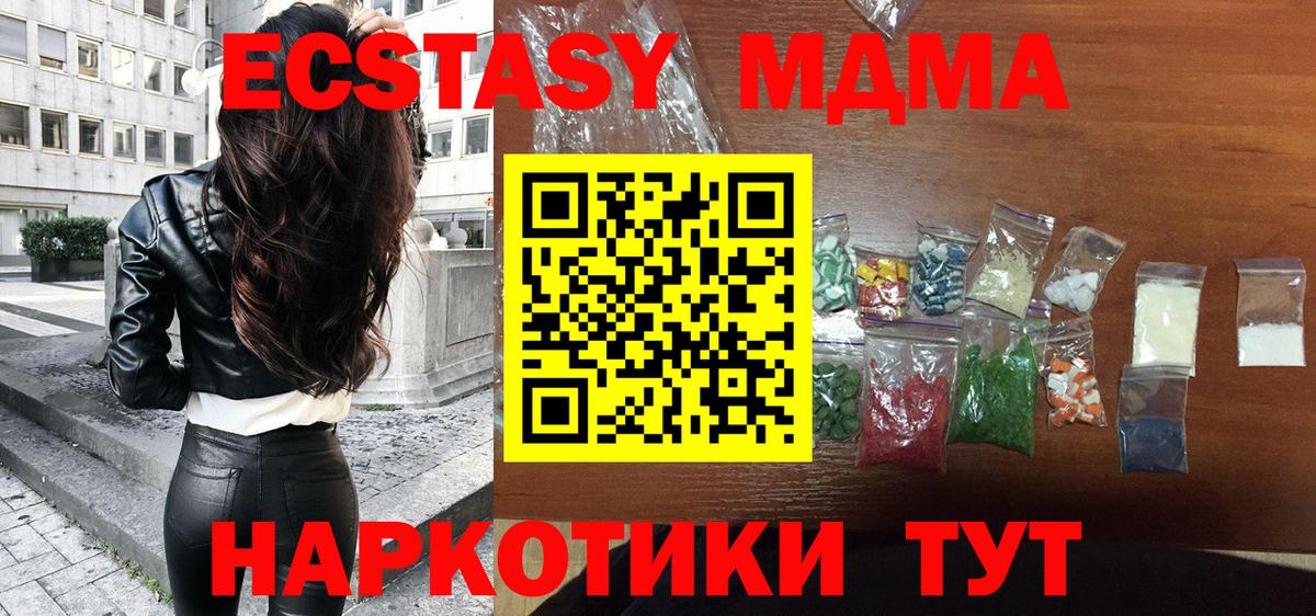 Пятигорск  MDMA Molly  Вход с VPN  MDMA Molly 