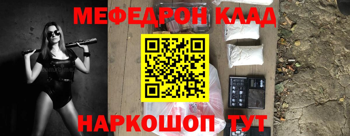 МЕФ кристаллы Пятигорск