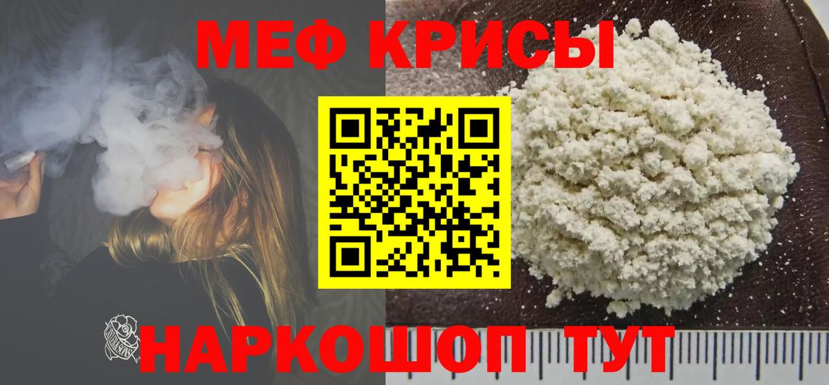Пятигорск  МЕФ  МЯУ-МЯУ  Мефедрон мяу мяу  Вход с VPN 